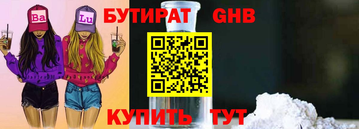 БУТИРАТ оксибутират Костомукша