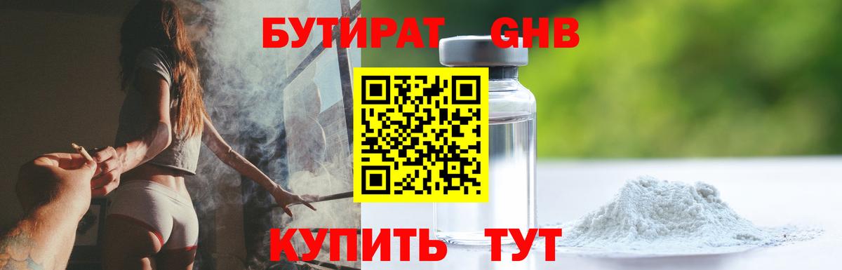 Костомукша  Бутират жидкий экстази  Вход с VPN 