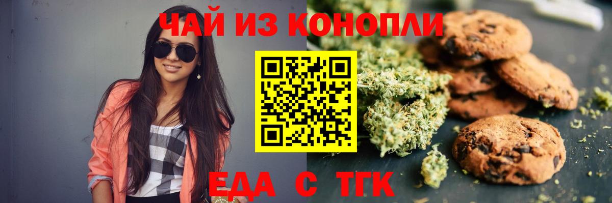 Еда ТГК конопля  Вход с VPN  Костомукша 