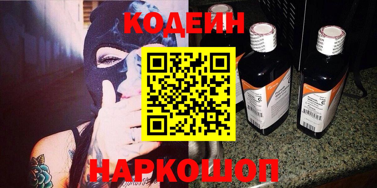 Кодеин Purple Drank  Codein напиток Lean (лин)  Костомукша  Вход с VPN 